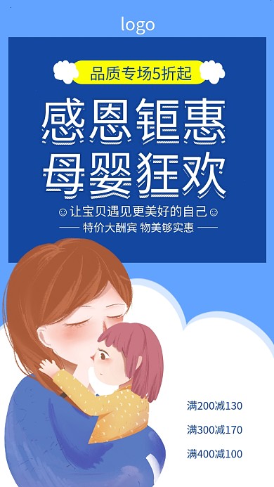 蓝色简约母婴促销手机海报