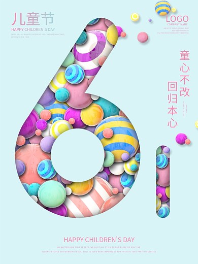 61儿童节六一孩子创意简约卡通球形海报
