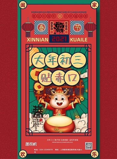 牛年大年三十除夕夜系列印刷海报