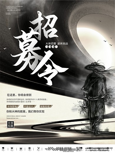 简约大气水墨风招募令招募计划招聘人才海报