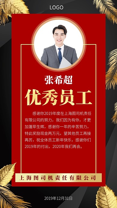 黑红优秀员工奖励手机宣传海报