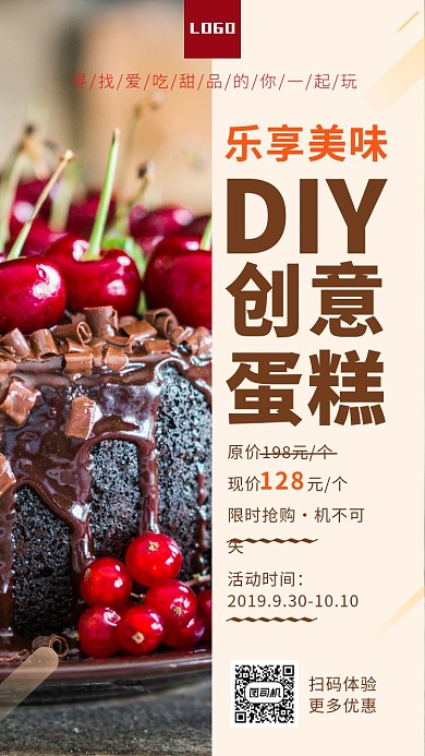 简约手工蛋糕活动手机海报