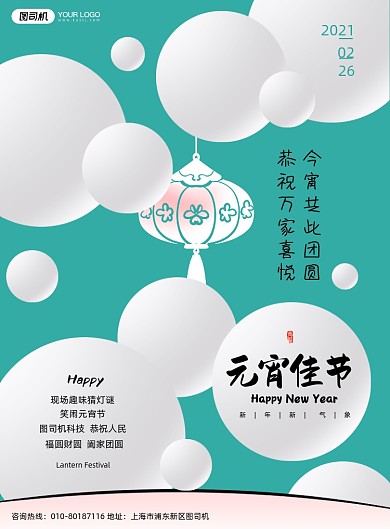 绿色传统节日元宵佳节海报