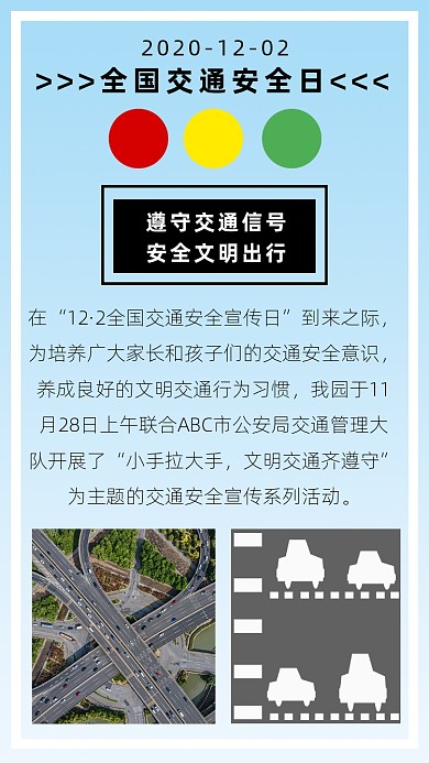 蓝色简约全国交通安全日文章配图