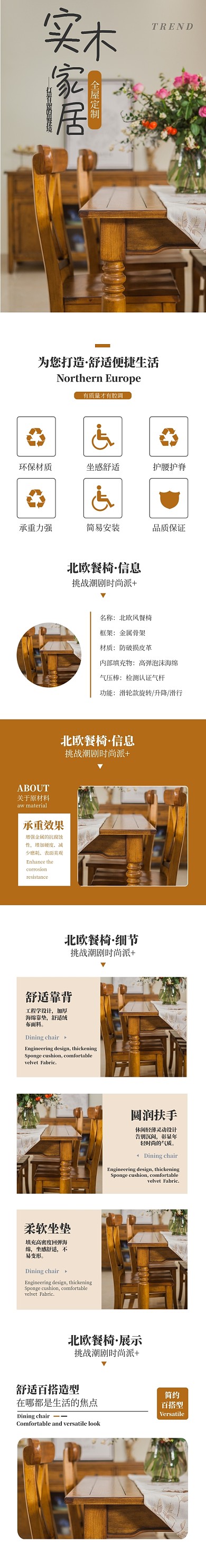 实木家具餐桌椅座椅椅子电商淘宝详情页