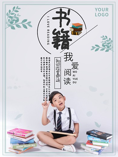 读书书籍海报知识阅读少儿培训图书馆教育