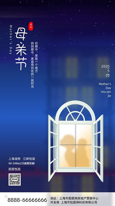 母亲节地产广告海报