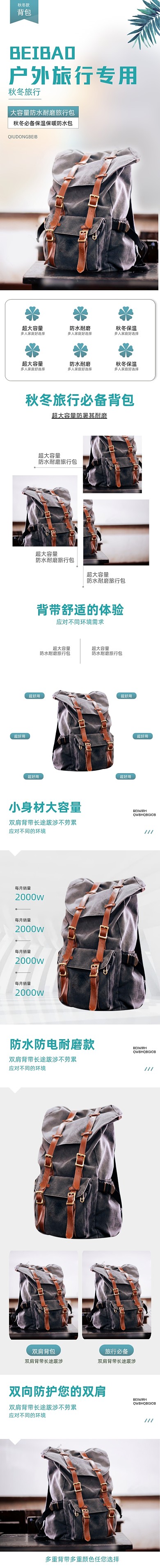 户外旅行背包运动登山包详情页