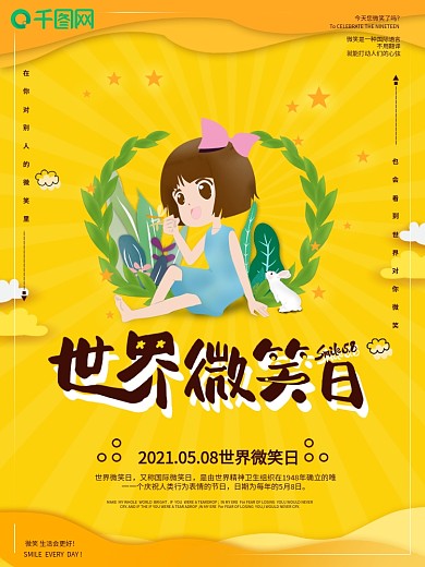 原创黄色世界微笑日宣传海报