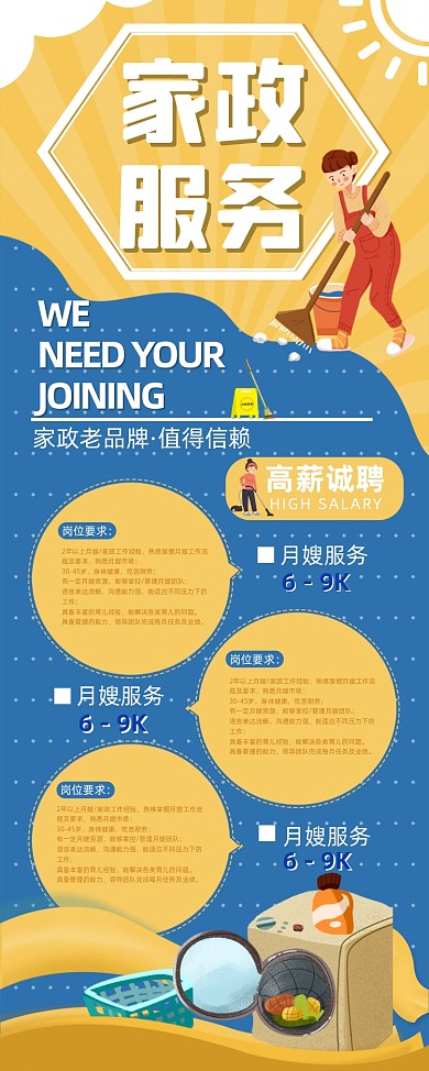 家政招聘黄蓝卡通清新易拉宝