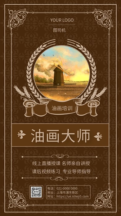 欧式文艺复古油画招生宣传手机海报