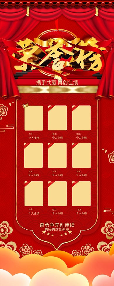 企业年终红色荣誉榜排行榜展架