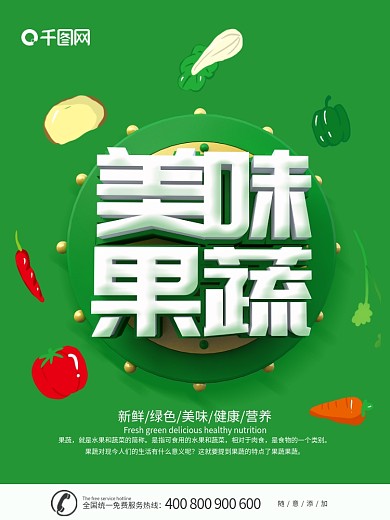 绿色大气C4D新鲜果蔬海报