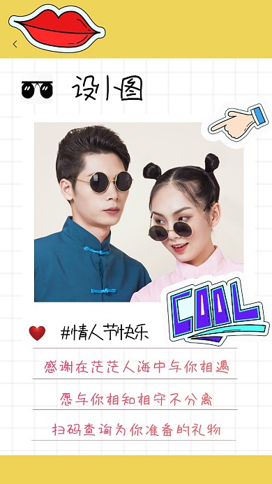 214情人节手机海报
