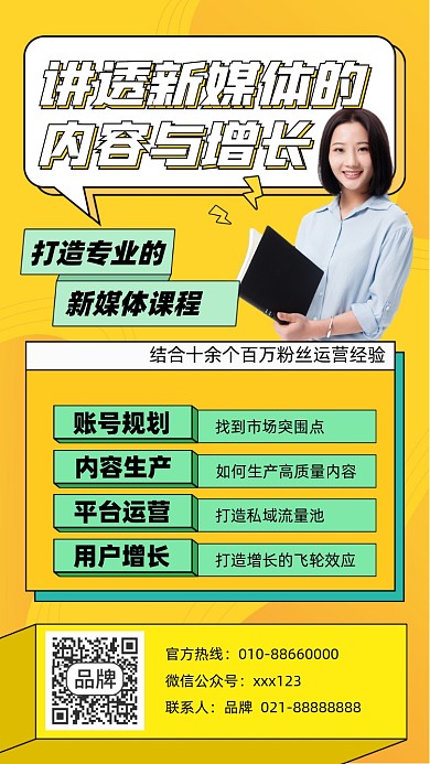 新媒体运营课程摄影图海报