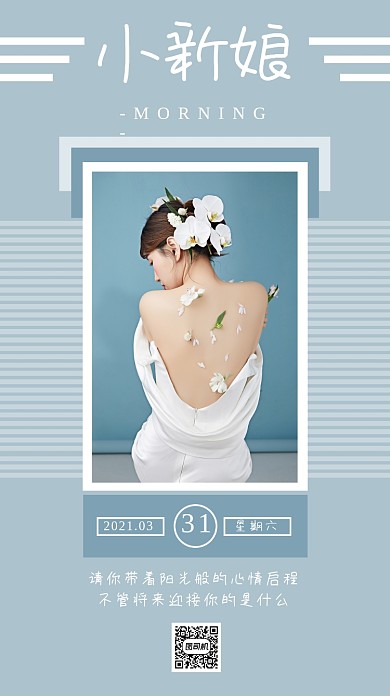 日签心灵鸡汤小清新手机海报