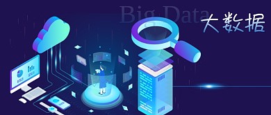 公众号封面立体大数据平台电脑云服务器终端