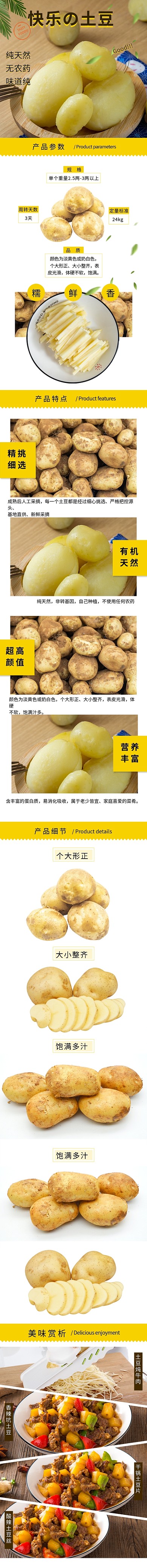 蔬菜土豆美食详情页