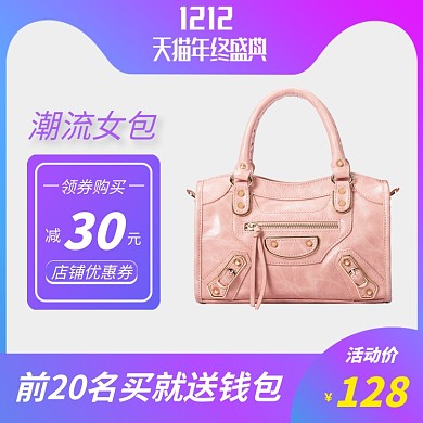 天猫双十二女包直通车