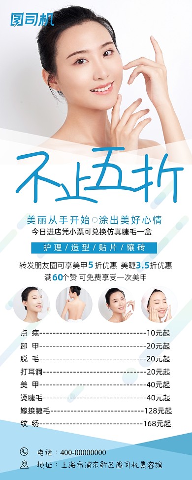 不止五折美甲美容易拉宝