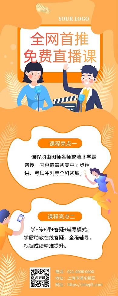 橘色渐变线上教育宣传手机长图海报