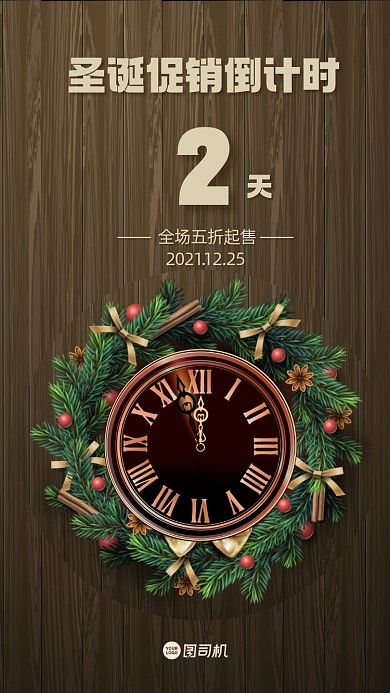 圣诞节倒计时手机海报