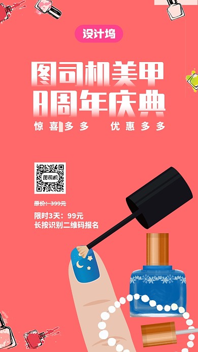 美甲优惠周年庆手机海报