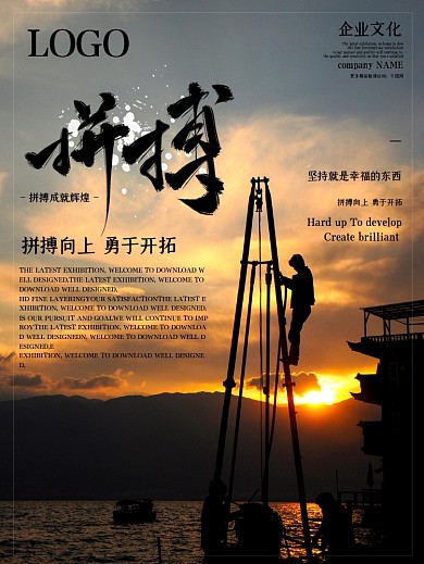 拼搏励志努力企业文化宣传海报