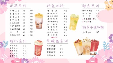 小清新粉色饮品价格表