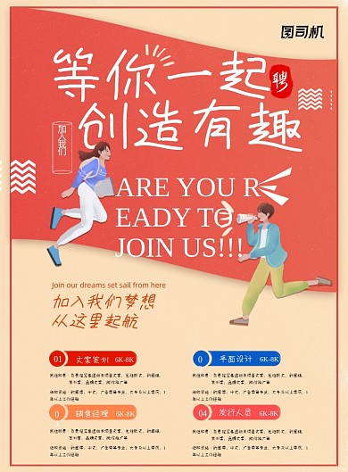 招聘启事拼色简约插画印刷海报