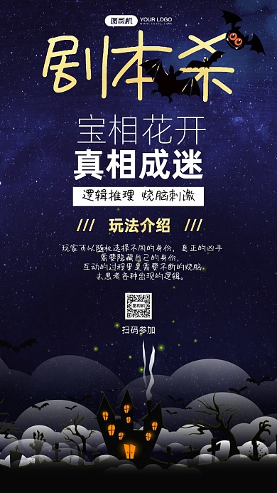 剧本杀游戏蓝色卡通风手机海报