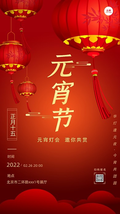 元宵节红色灯笼摄影图海报