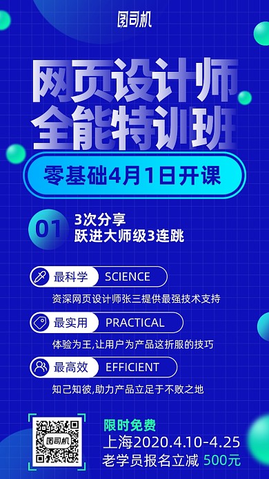 网页设计师课程手机海报