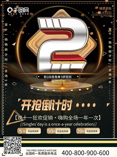 黑金风创意数字双十一商超促销倒计时海报