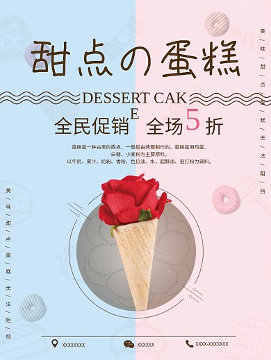 清新简约甜点蛋糕海报