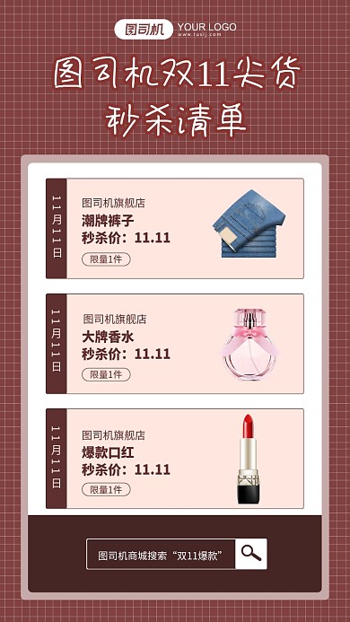 双十一秒杀清单简约手机海报