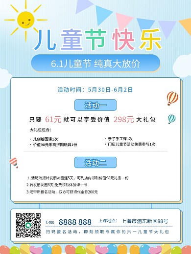 儿童节课程促销海报
