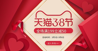 原创红色浪漫38女王节活动促销海报