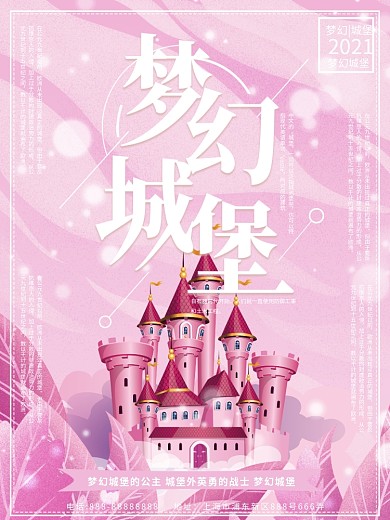 城堡海报背景图