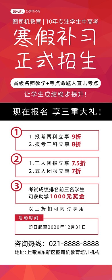 寒假班招生简约时尚教育培宣传易拉宝