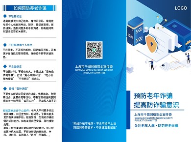 预防老年不轻易相信身份证号码防诈骗意识