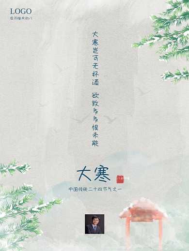 大寒海报节气海报水墨中国风海报