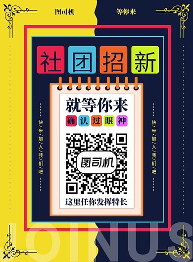 简约社团招新海报