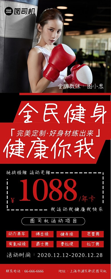 全民健身黑色简约易拉宝