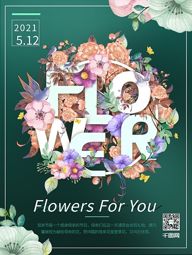 趋势母亲节创意花卉与艺术字体排版节日海报