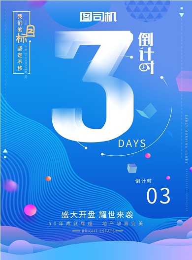 蓝色几何渐变倒计时印刷海报