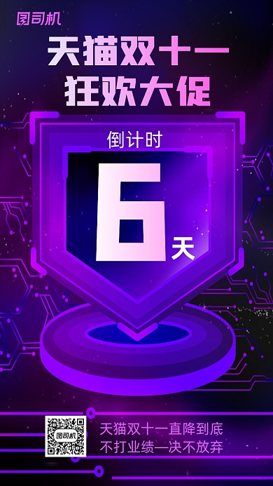 天猫双十一创意倒计时手机海报