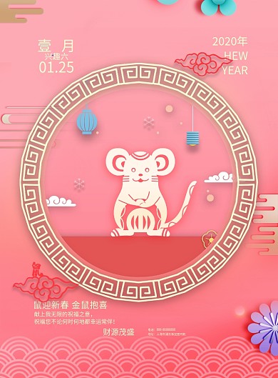 鼠迎新春新年印刷海报
