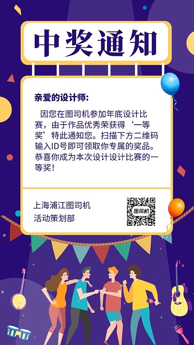 年底中奖通知手机海报