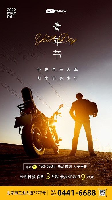 54青年节骑自行车的人摄影图海报